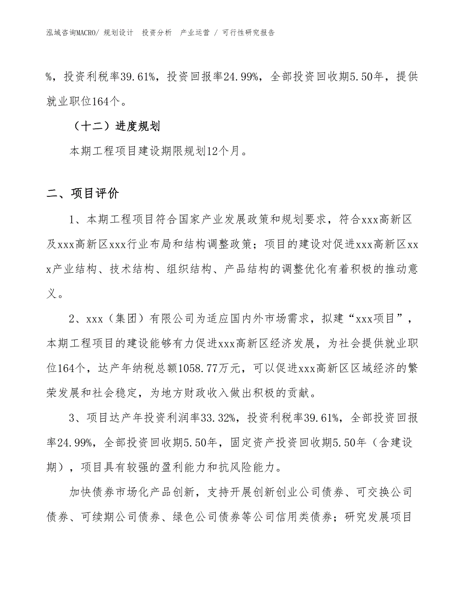 镀锌卷板项目可行性研究报告（规划可研）_第3页