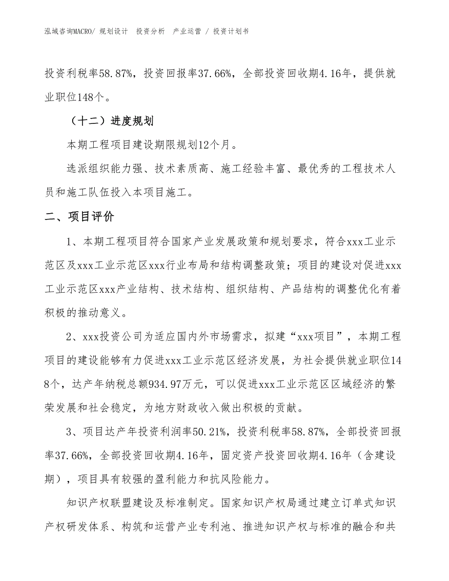 化学抗旱剂项目投资计划书（投资规划）_第3页