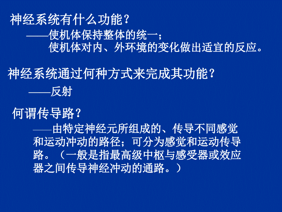 生命科学课件-人体组织解剖学_教学_第2页