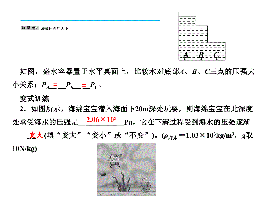 人教版八年级物理下册习题课件 9.2.1　液体压强的特点_第4页