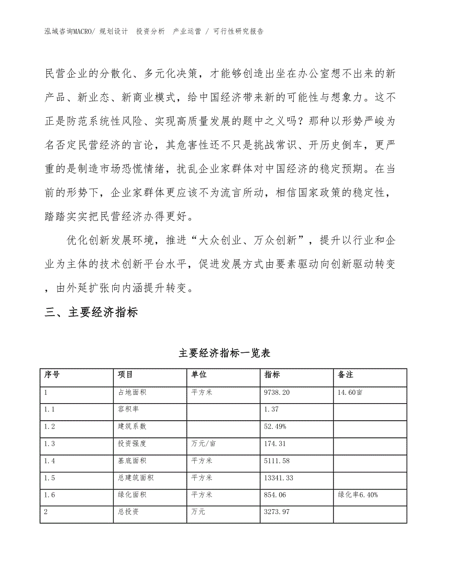 半导体器件图示仪项目可行性研究报告（案例）_第4页