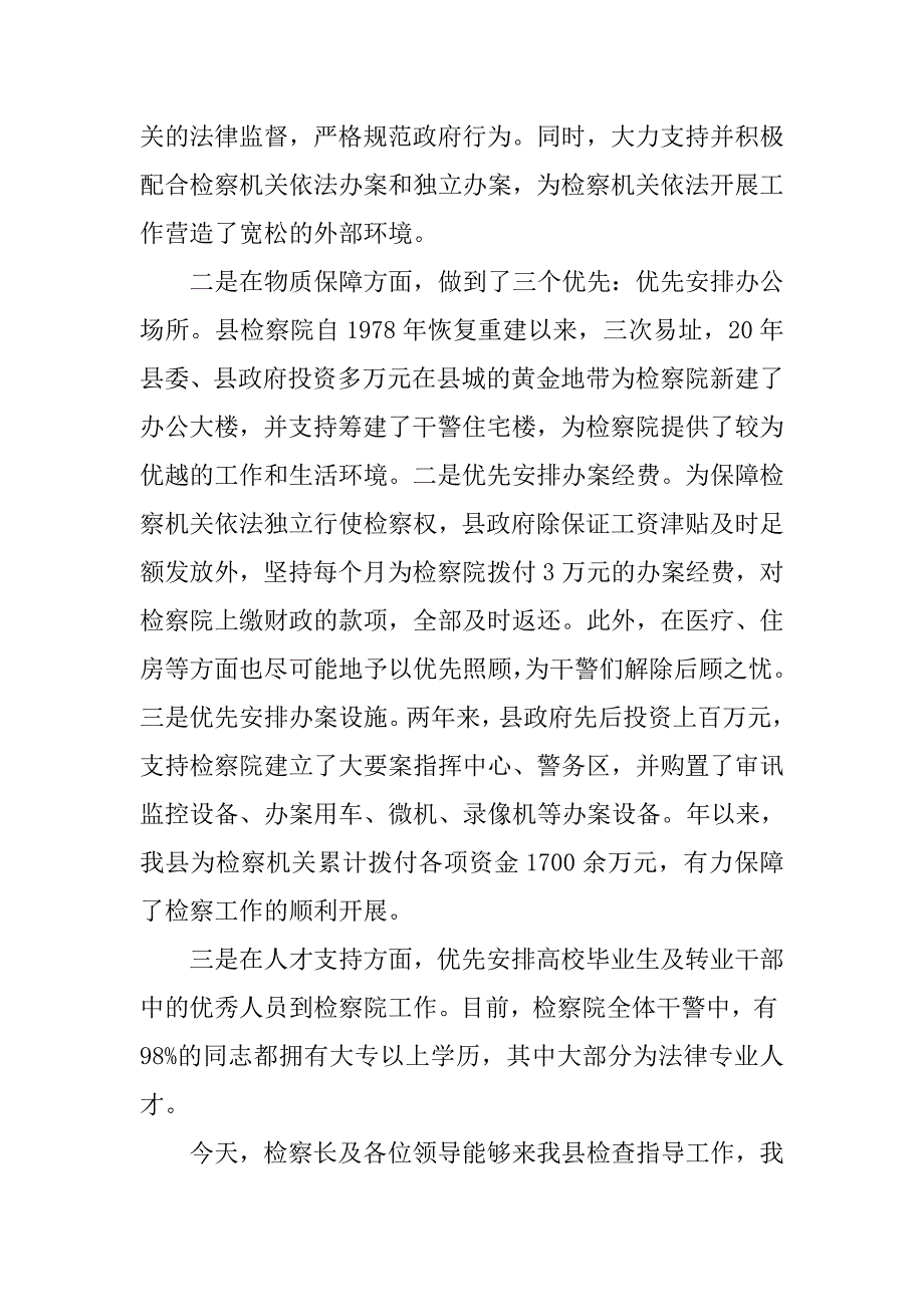 领导视察工作会精彩演讲.doc_第4页