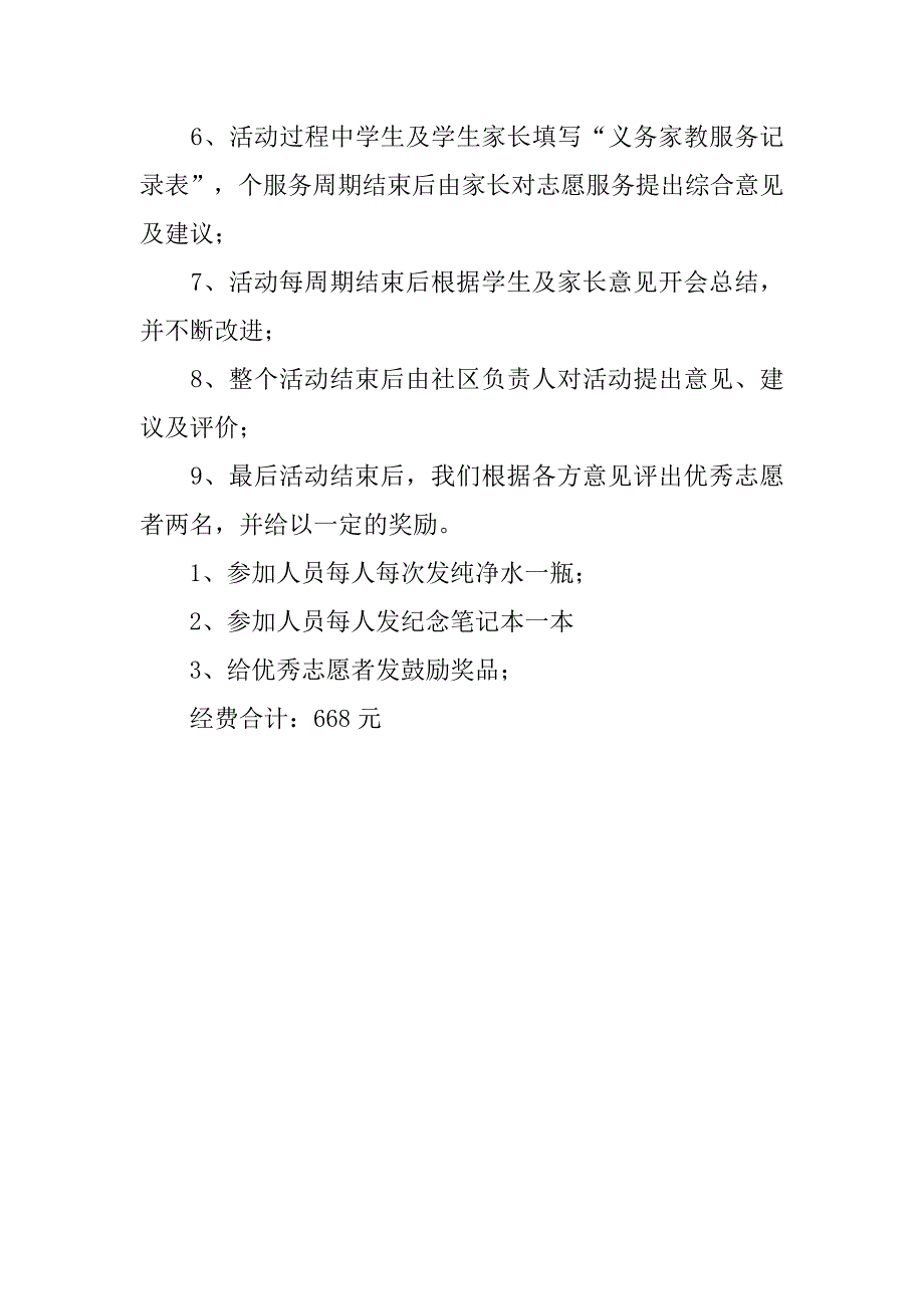 大学生义务家教策划方案.doc_第2页