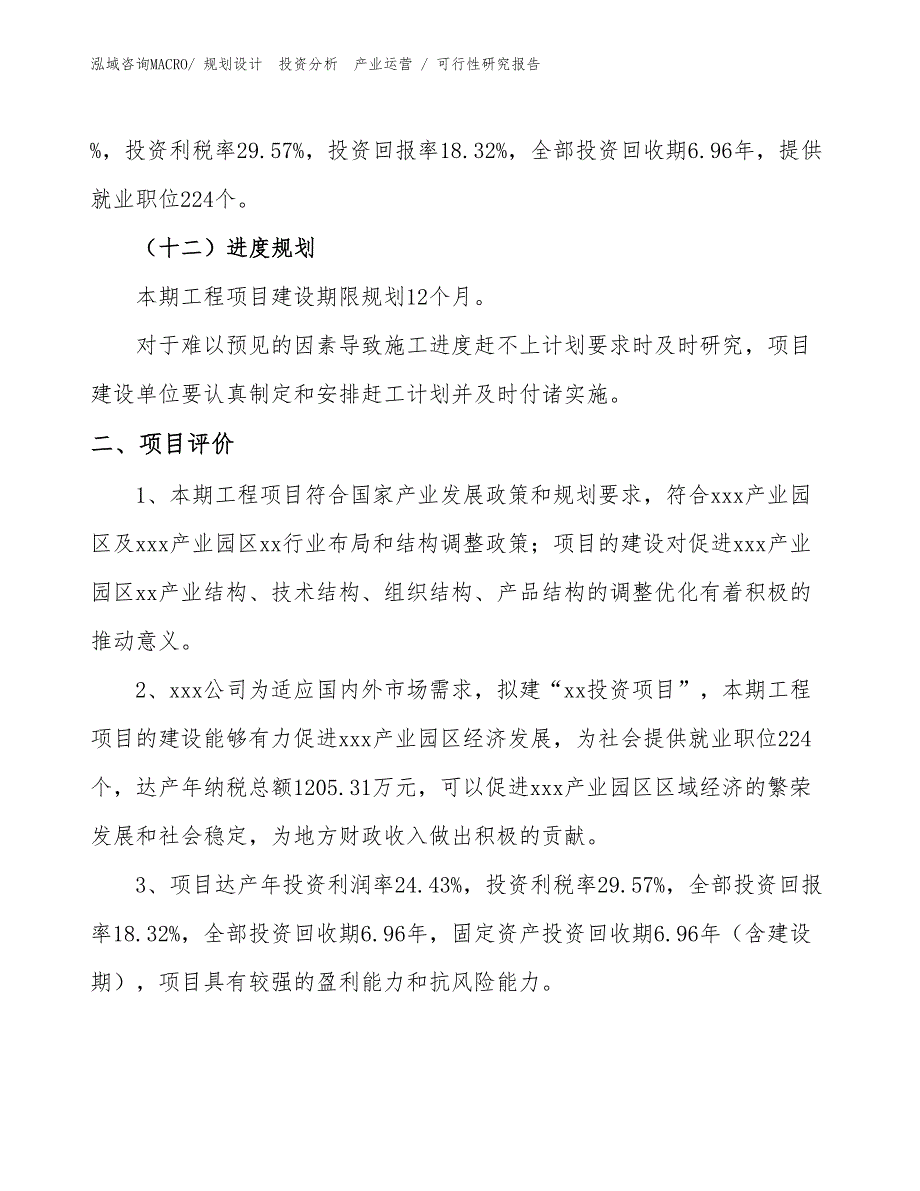 厨房水龙头投资项目可行性研究报告（案例）_第3页