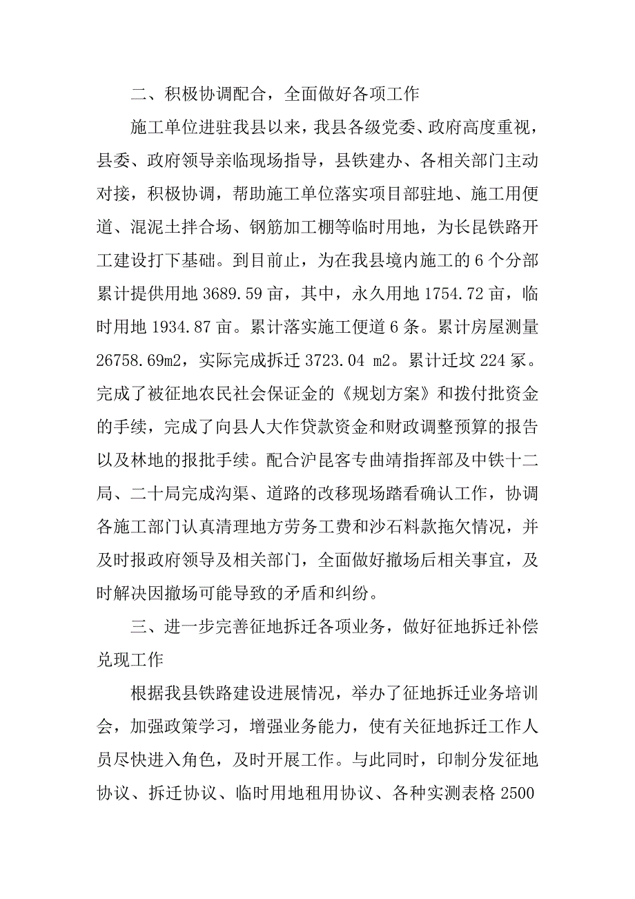 铁路职工工作总结.doc_第2页