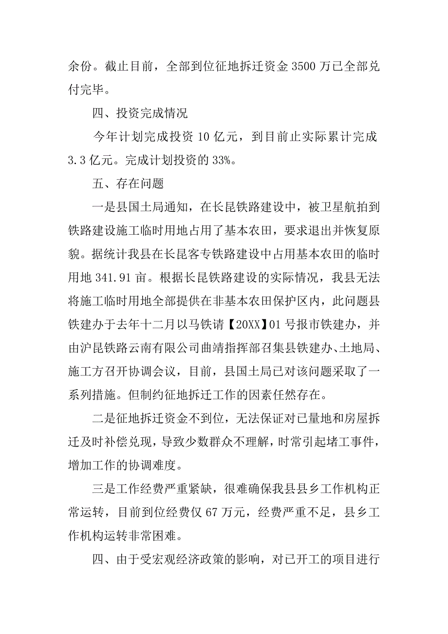 铁路职工工作总结.doc_第3页