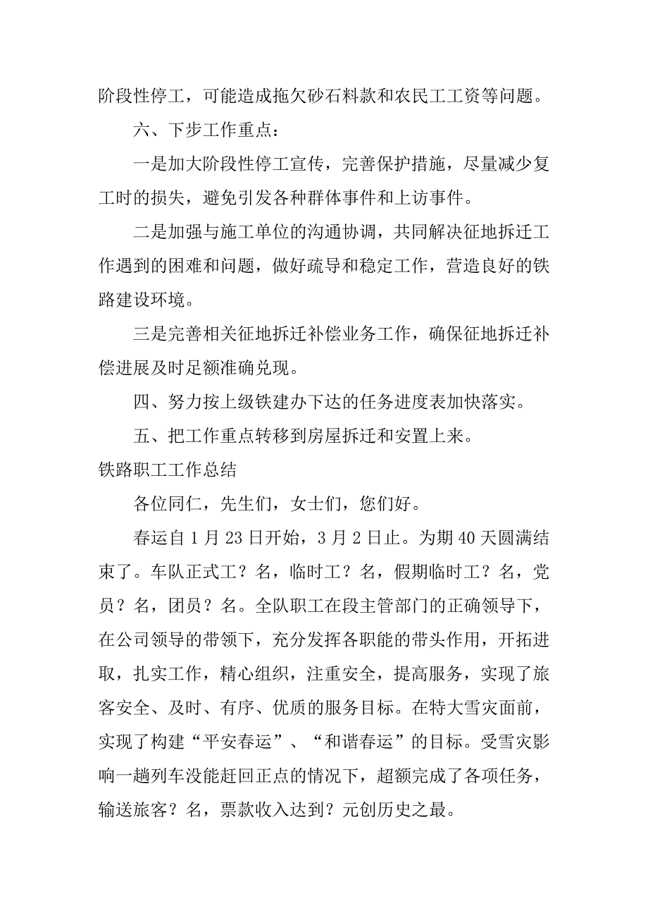 铁路职工工作总结.doc_第4页