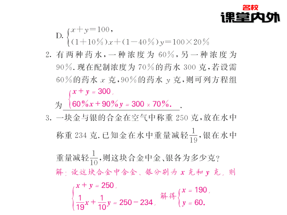 【课堂内外】七年级数学上册（沪科版）课件：第3章一次方程与方程组 67-68_第4页