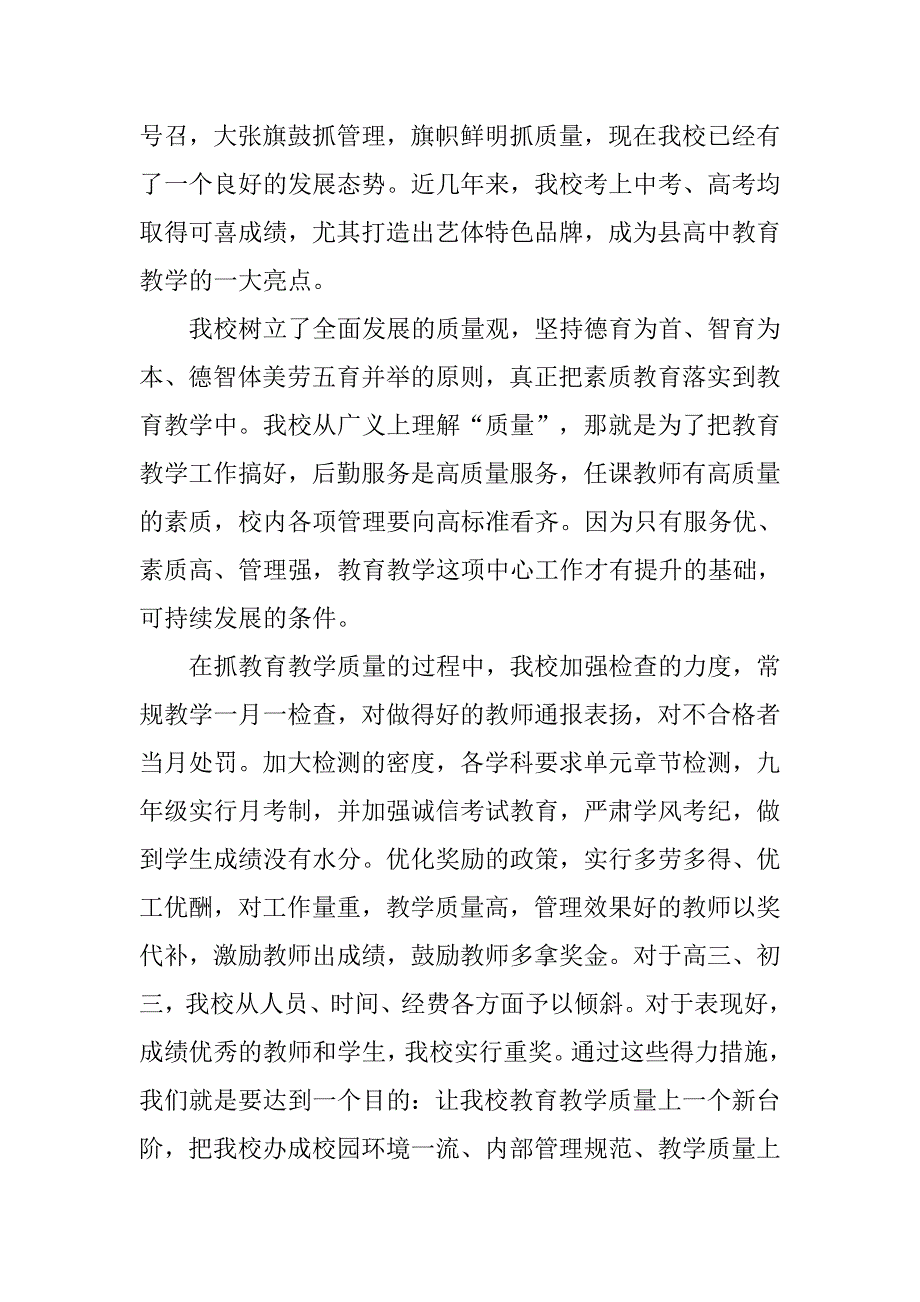 中学迎检报告材料.doc_第2页