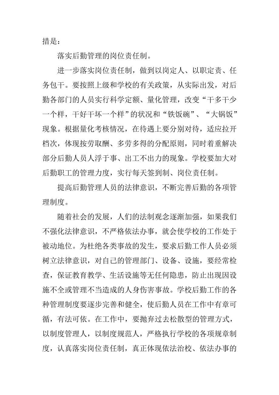 中学迎检报告材料.doc_第5页