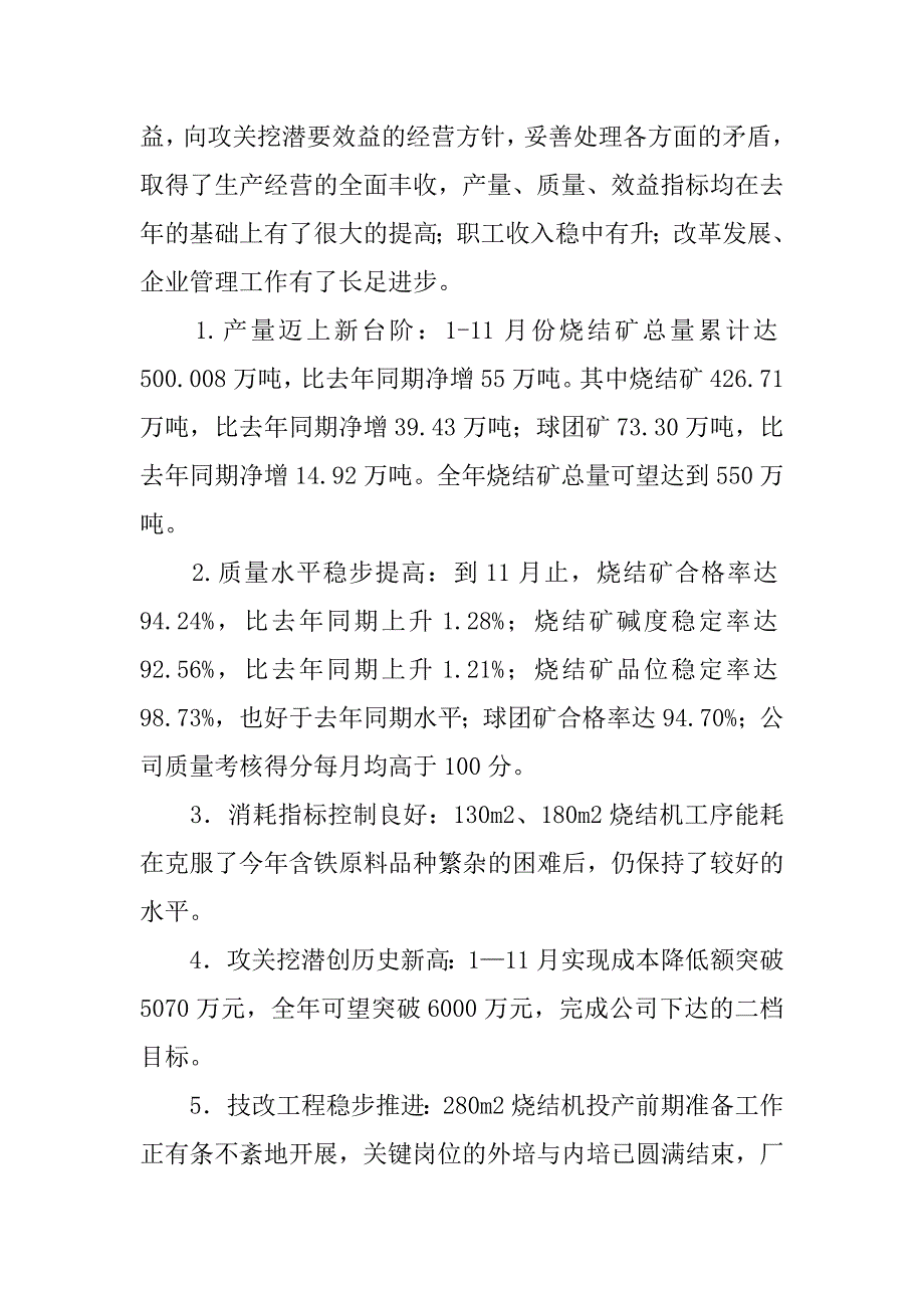 钢铁厂调度工作总结.doc_第2页