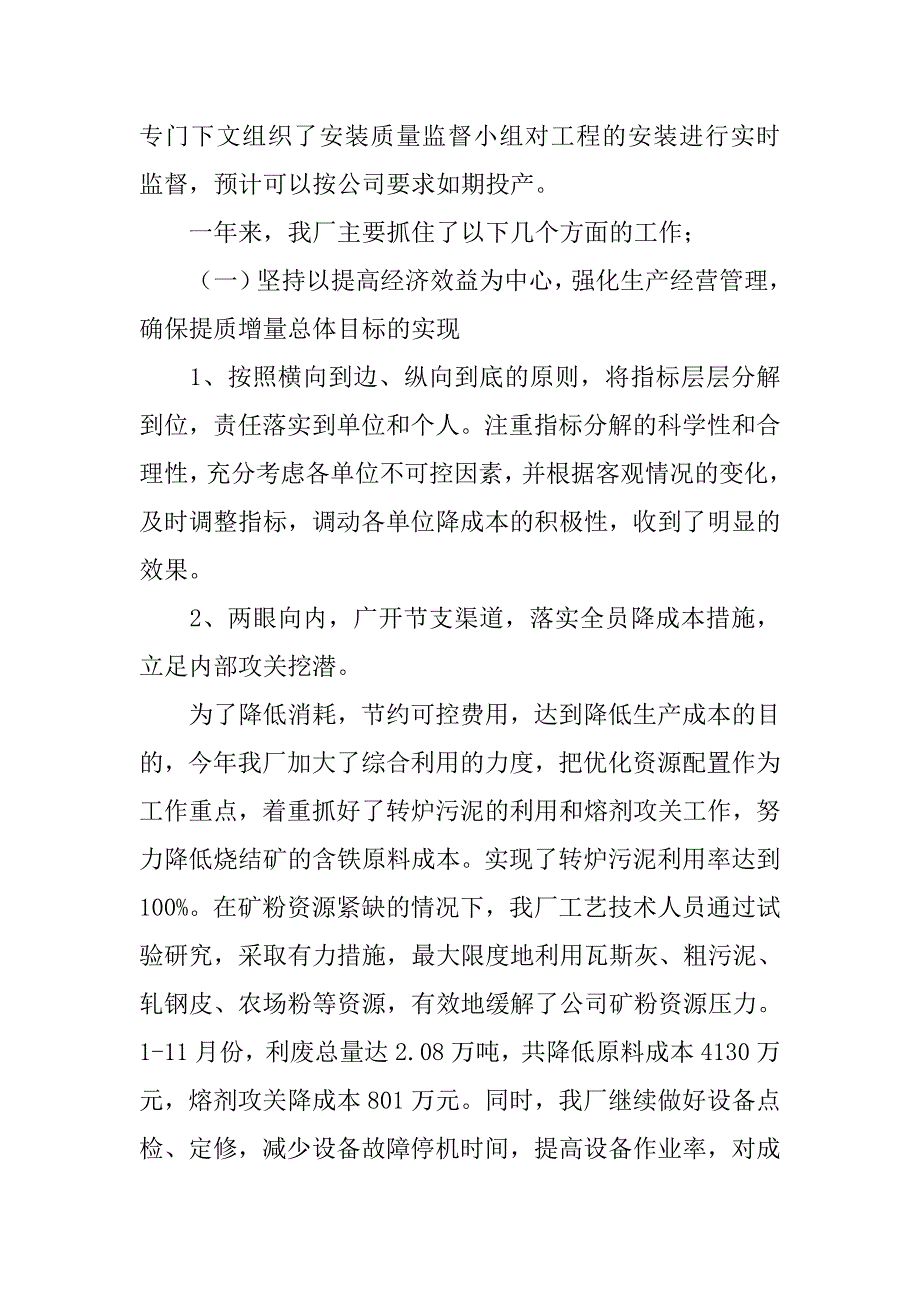 钢铁厂调度工作总结.doc_第3页