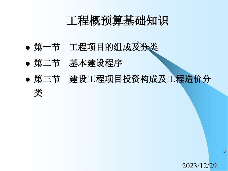 光伏概预算基础知识_第5页