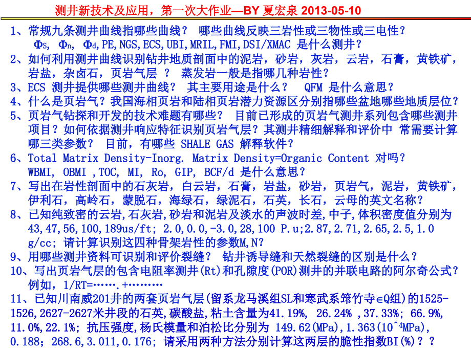 【7A文】页岩气测井技术_第2页