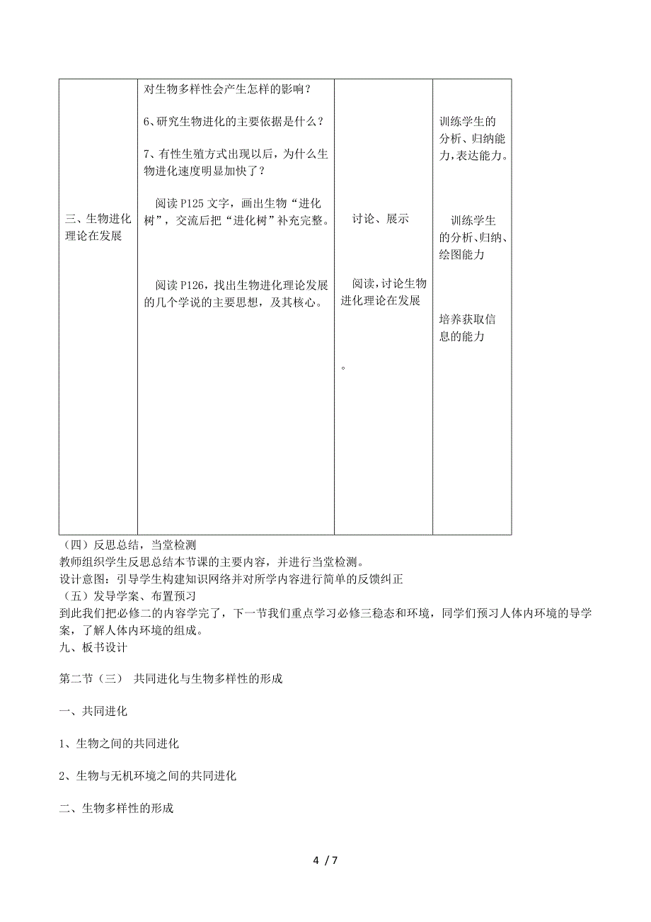 山东临清市高中生物必修二第七章第2节《共同进化与生物多样性的形成》教案.doc_第4页