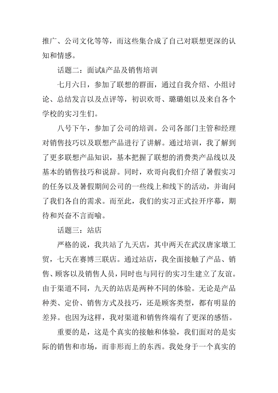 高校生假期公司实习总结.doc_第2页