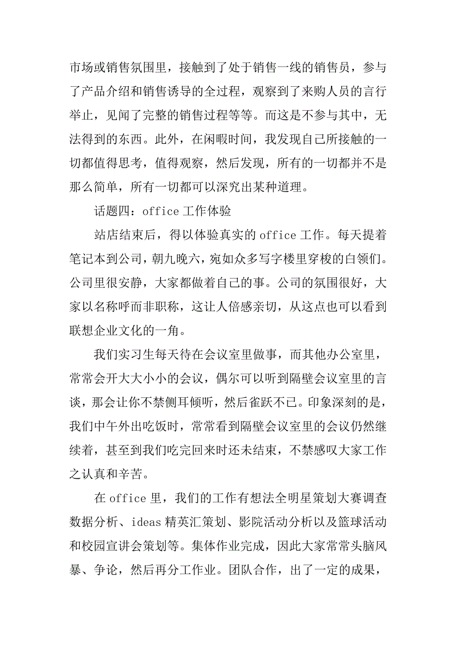 高校生假期公司实习总结.doc_第3页