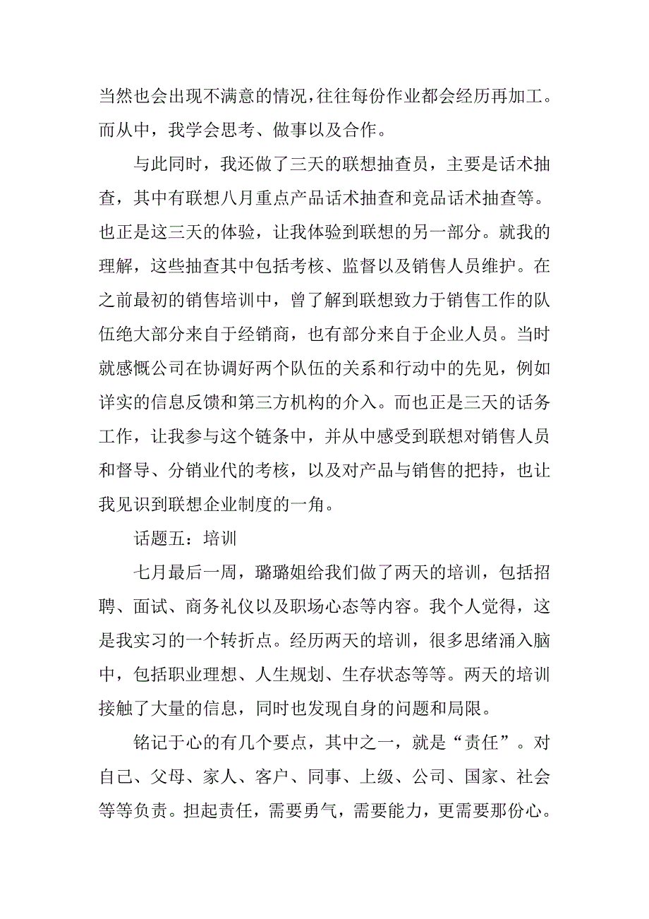 高校生假期公司实习总结.doc_第4页