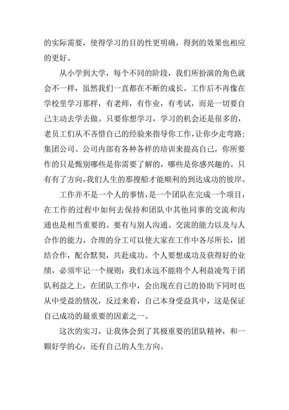 学生集团实习体会.doc_第2页