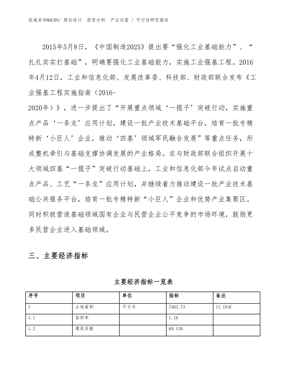 防雷箱项目可行性研究报告（范文）_第4页