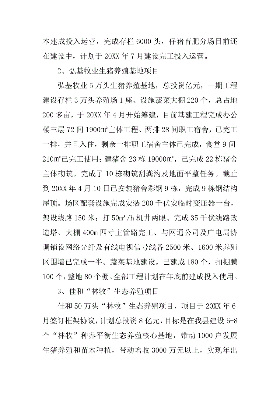 农牧局上半年领导班子述廉报告2篇.doc_第2页