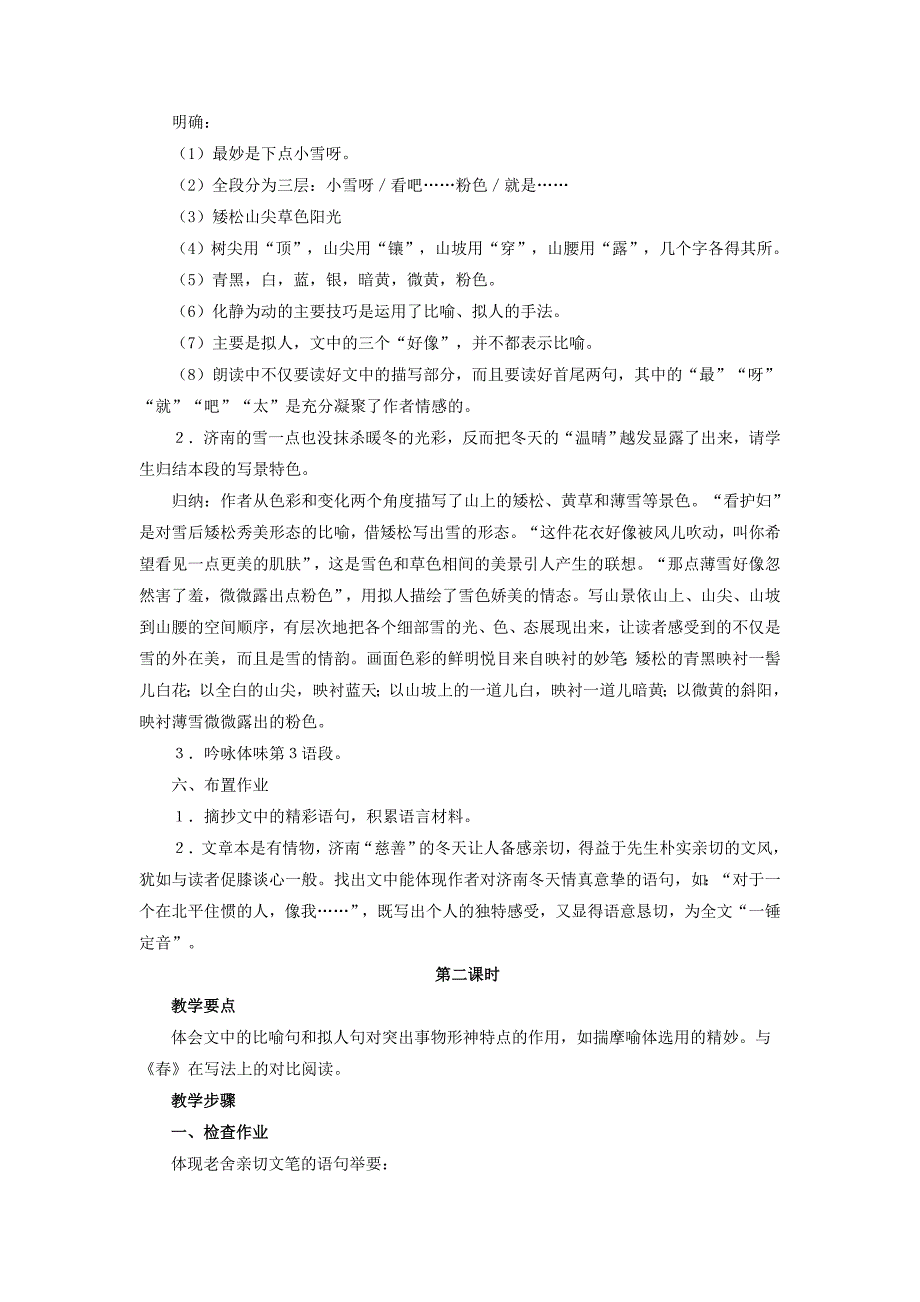 七年级语文上册 第12课《济南的冬天》教案（4）（新版）新人教版_第4页