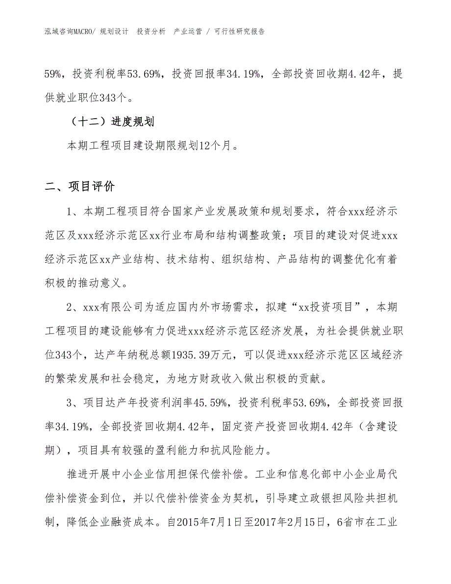 滑板项目可行性研究报告（模板范文）_第3页