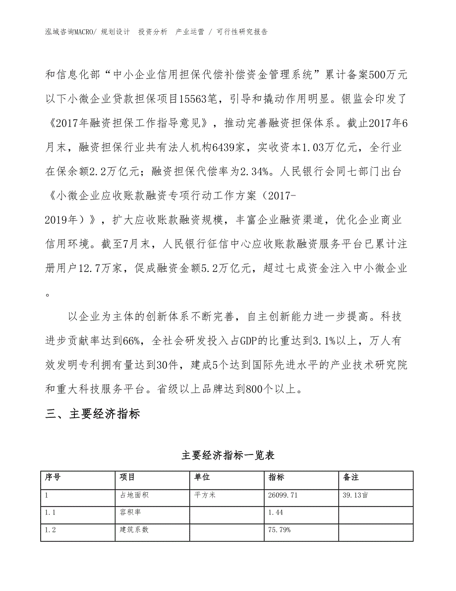 滑板项目可行性研究报告（模板范文）_第4页