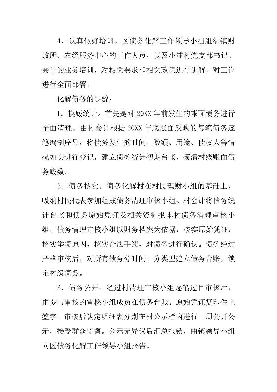 经济弱村还债落实方案.doc_第3页