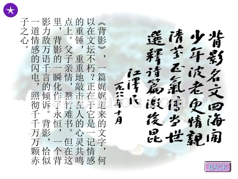 【7A文】人教版初中语文《背影》课件_第4页