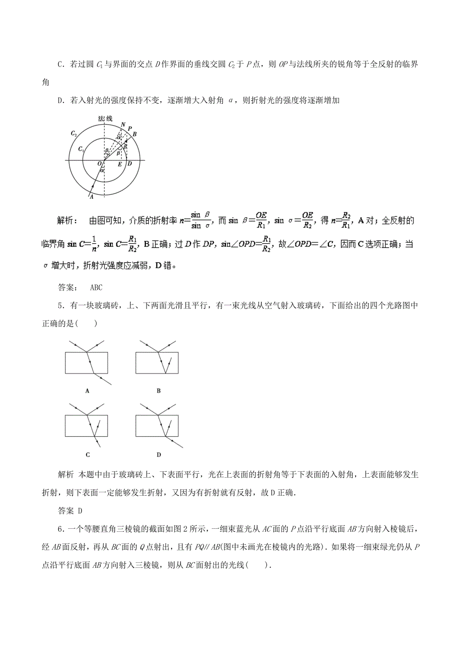 光的折射 全反射（押题专练）-2019年高考物理---精校解析Word版_第3页