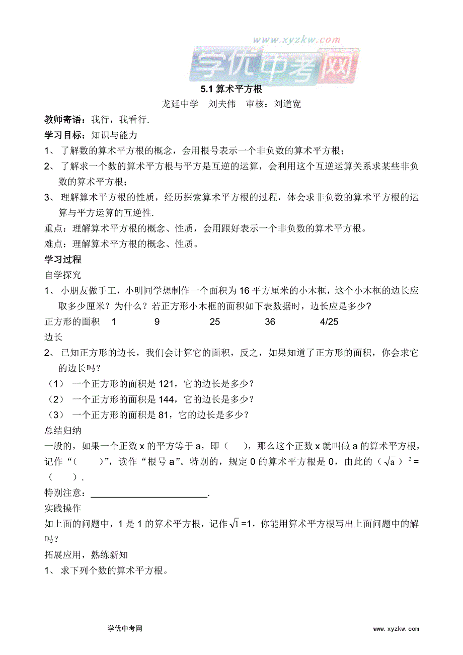 【青岛版】数学八年级上全册学案：第5章_第1页