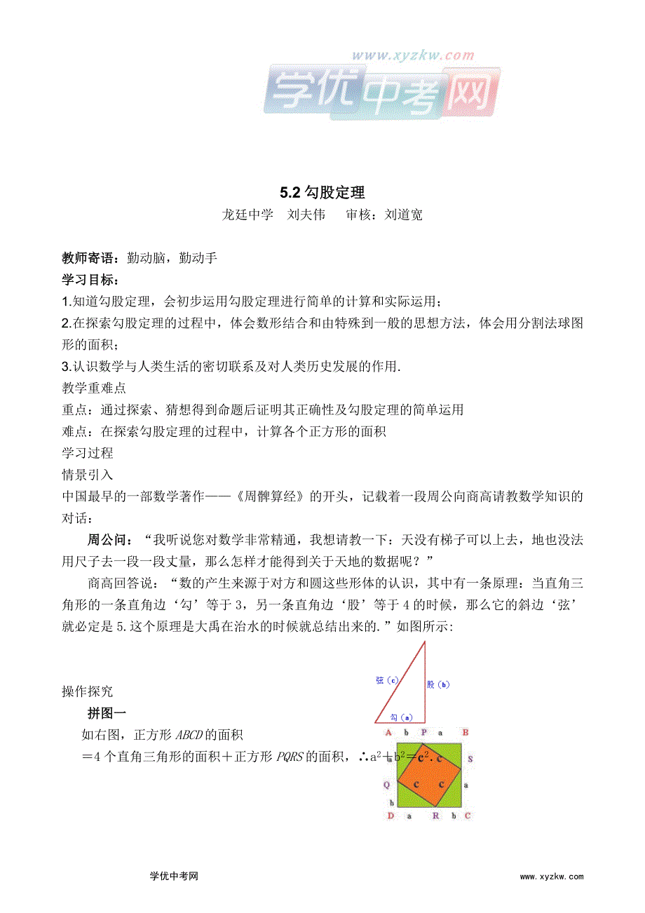 【青岛版】数学八年级上全册学案：第5章_第3页