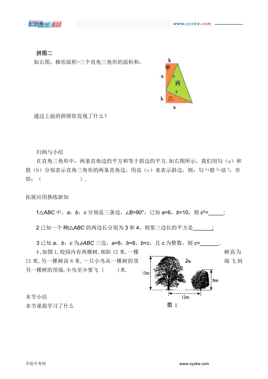 【青岛版】数学八年级上全册学案：第5章_第4页