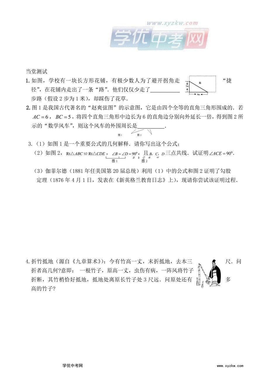 【青岛版】数学八年级上全册学案：第5章_第5页