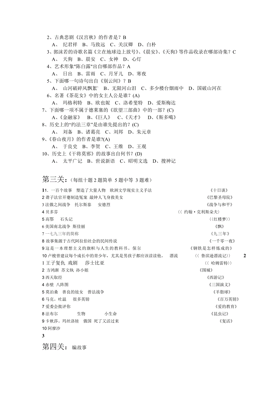  团委学生会文舞春秋决赛题目_第3页