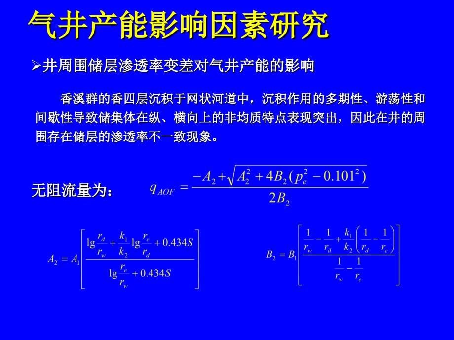 【7A文】气井合理工作制度_第5页