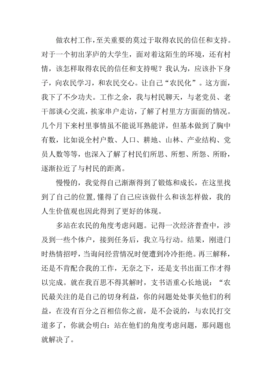 农村大学生村官工作总结.doc_第2页