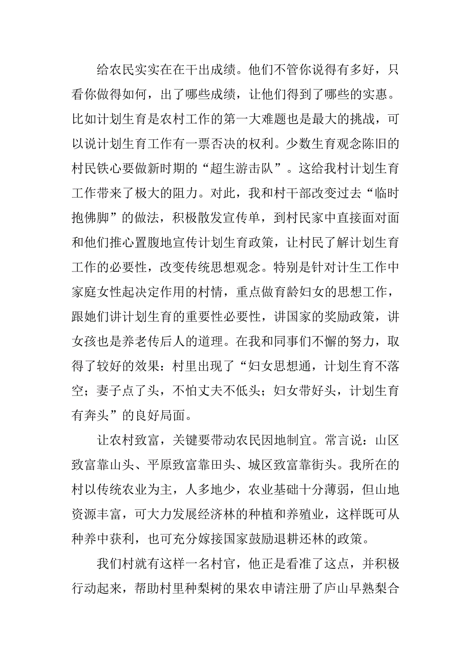 农村大学生村官工作总结.doc_第3页