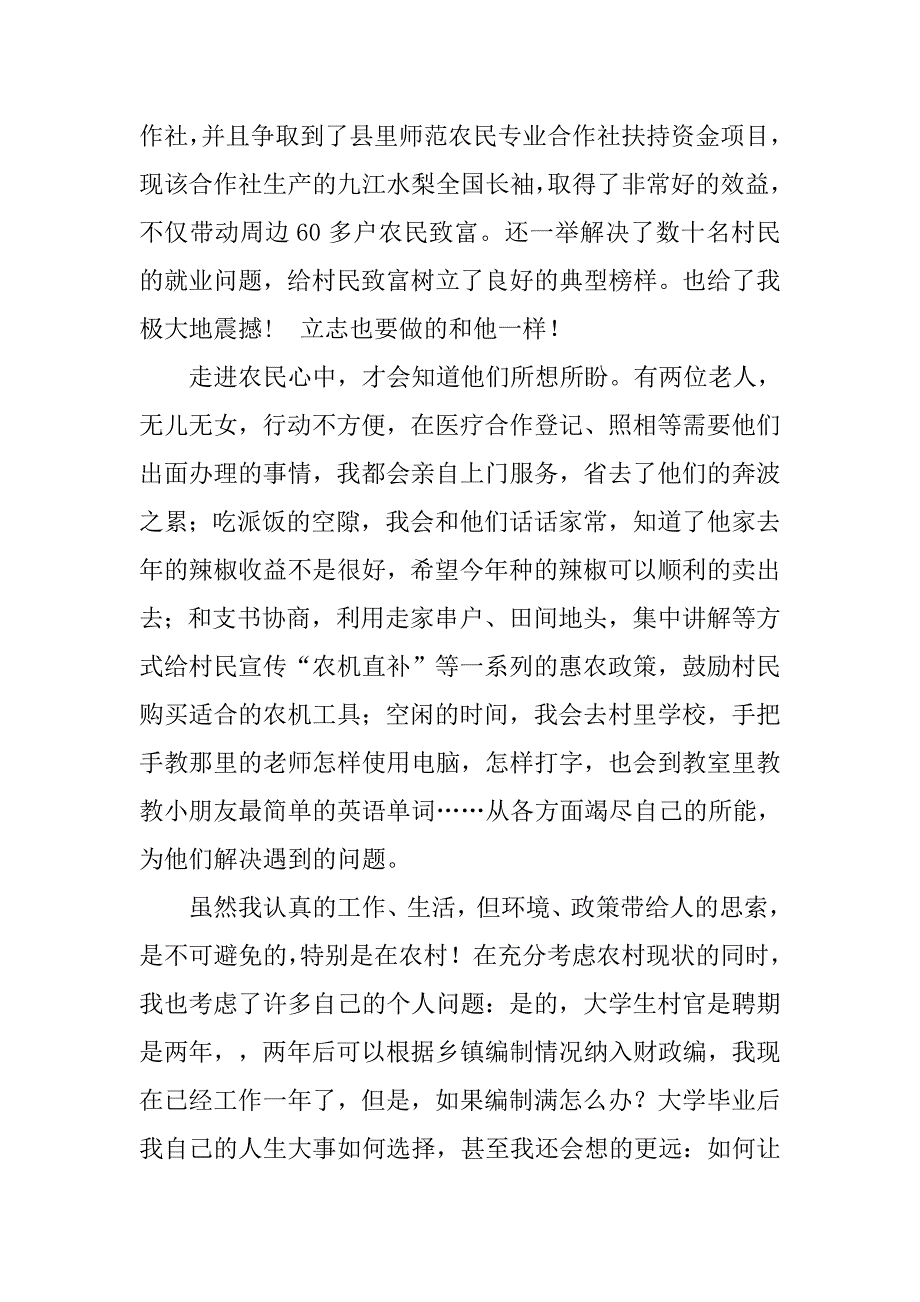 农村大学生村官工作总结.doc_第4页