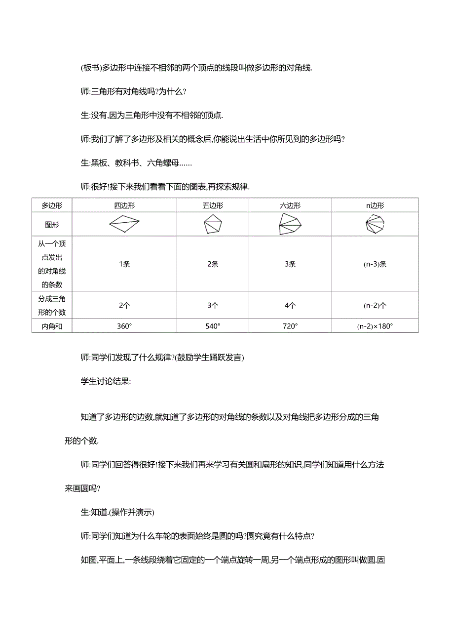 北师大版七年级数学上册教学设计：4-5 多边形和圆的初步认识_第3页