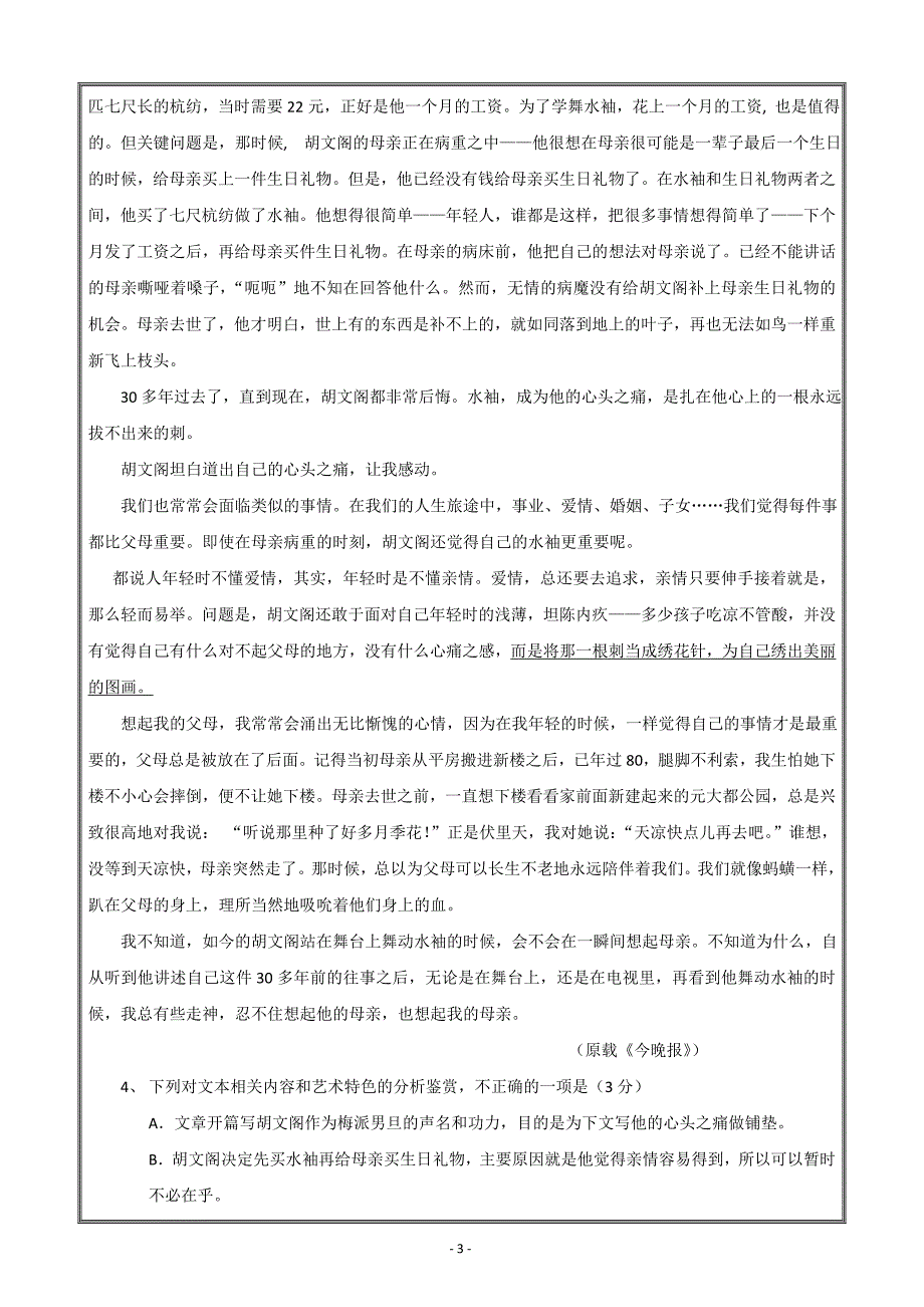 湖南省邵东县十中2019届高三上学期第一次段考语文---精校Word版答案全_第3页