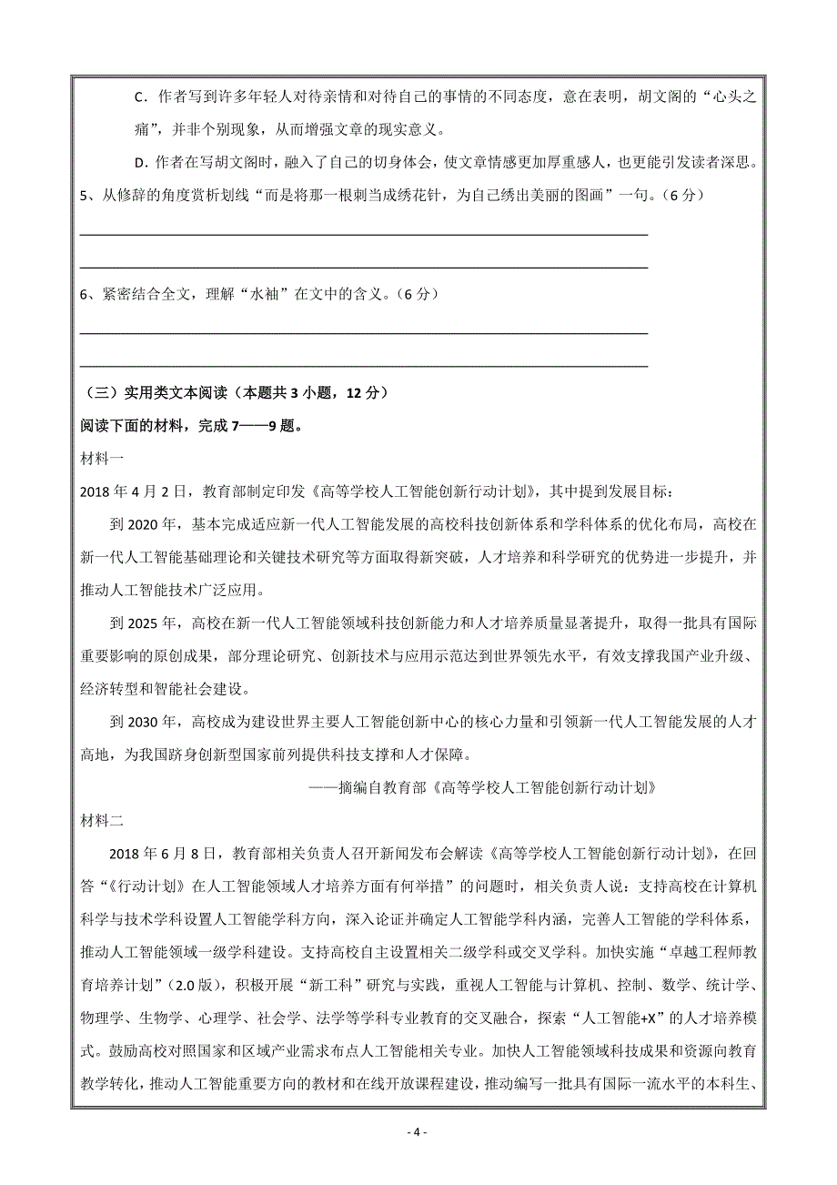 湖南省邵东县十中2019届高三上学期第一次段考语文---精校Word版答案全_第4页