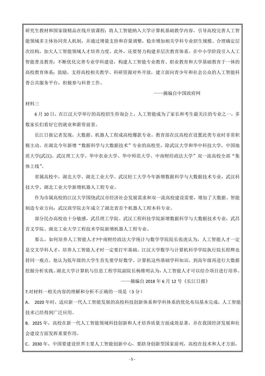 湖南省邵东县十中2019届高三上学期第一次段考语文---精校Word版答案全_第5页