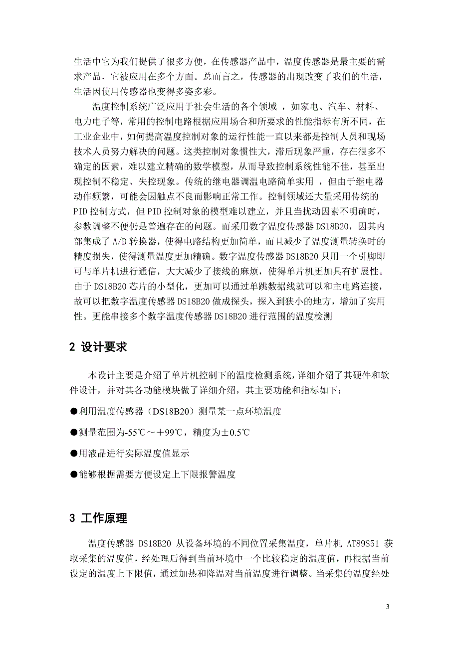 温度传感器课程设计74382_第3页