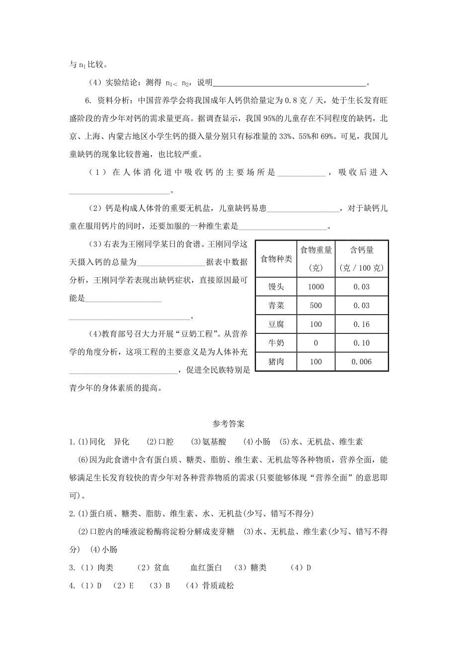 中考生物考点专题复习7 人体的营养_第5页