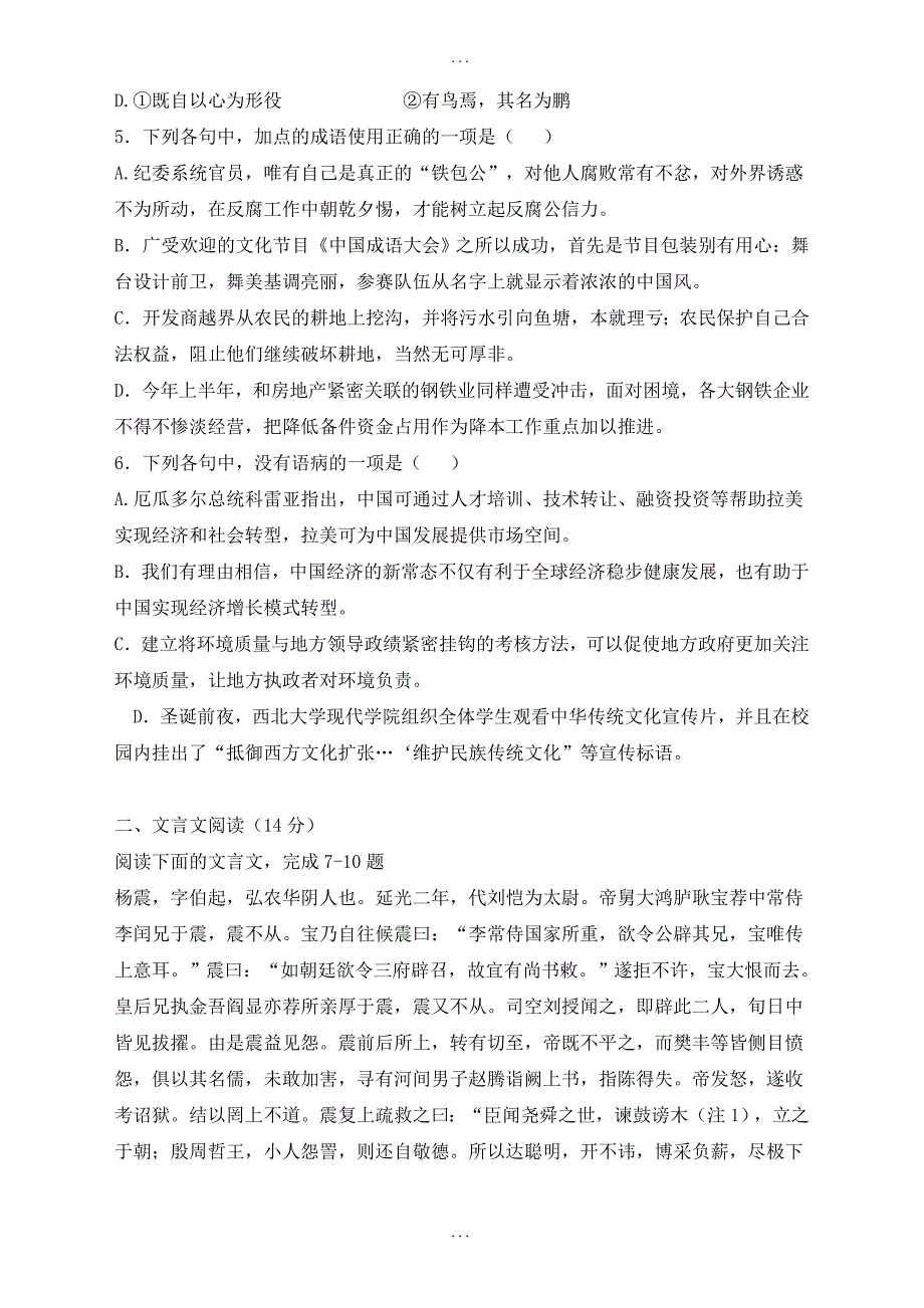 陕西省-高二上学期期末五校联考语文试卷（含答案）_第2页