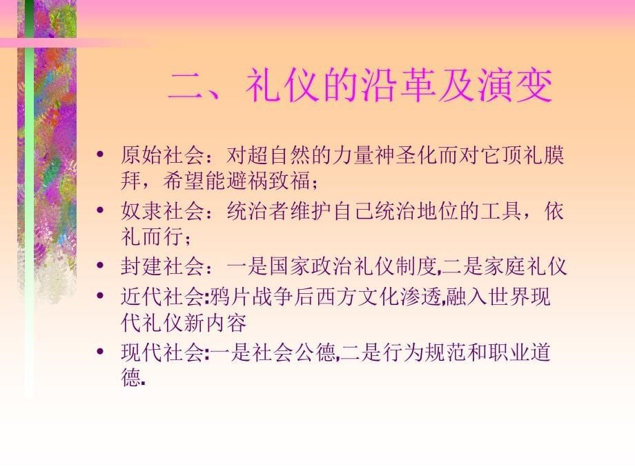 有礼走遍天下礼仪规范教程_第5页