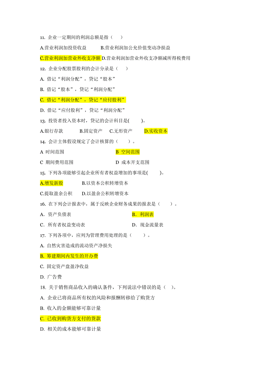 会计学资料-答案_第2页