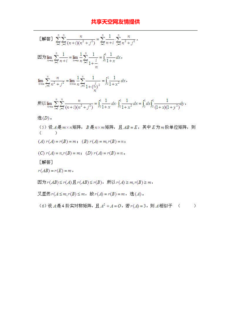 2010年数学一真题答案解析_第3页